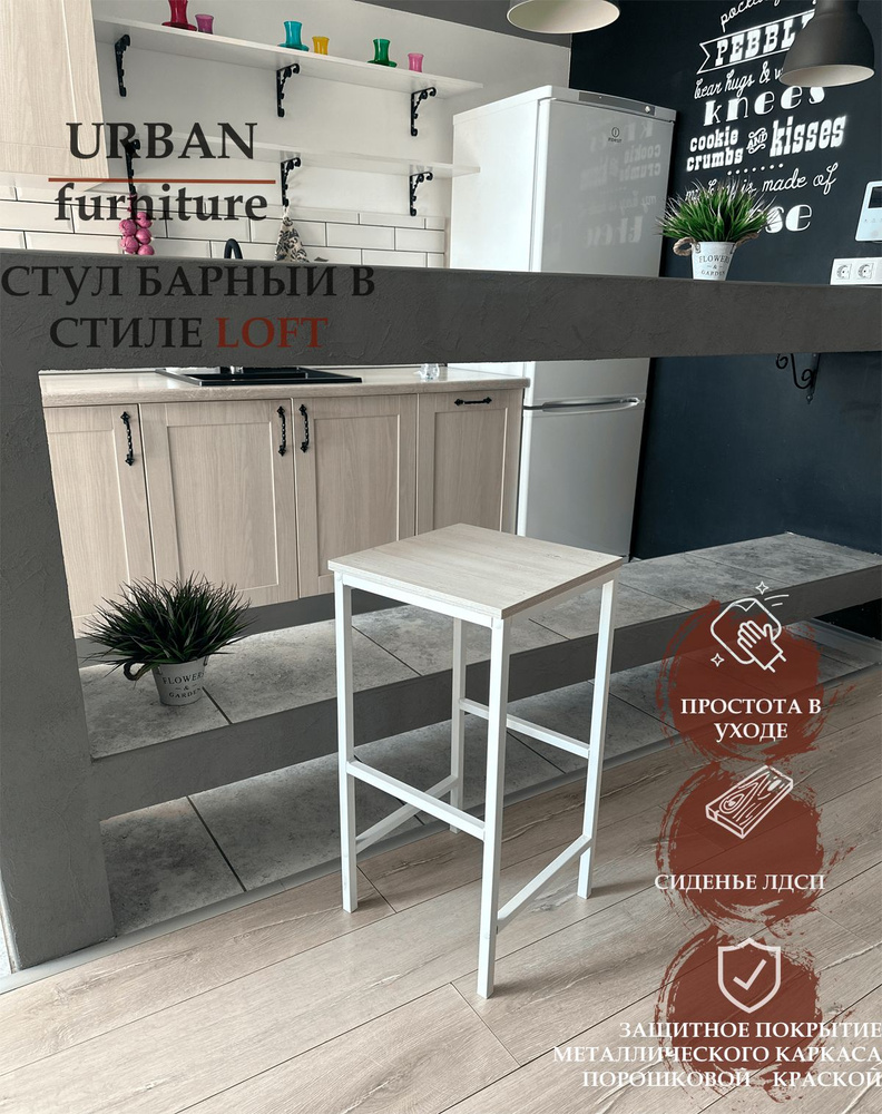 Барный стул "Urban", светло-серый, основание белое, для кухни, для бара, для барной стойки  #1