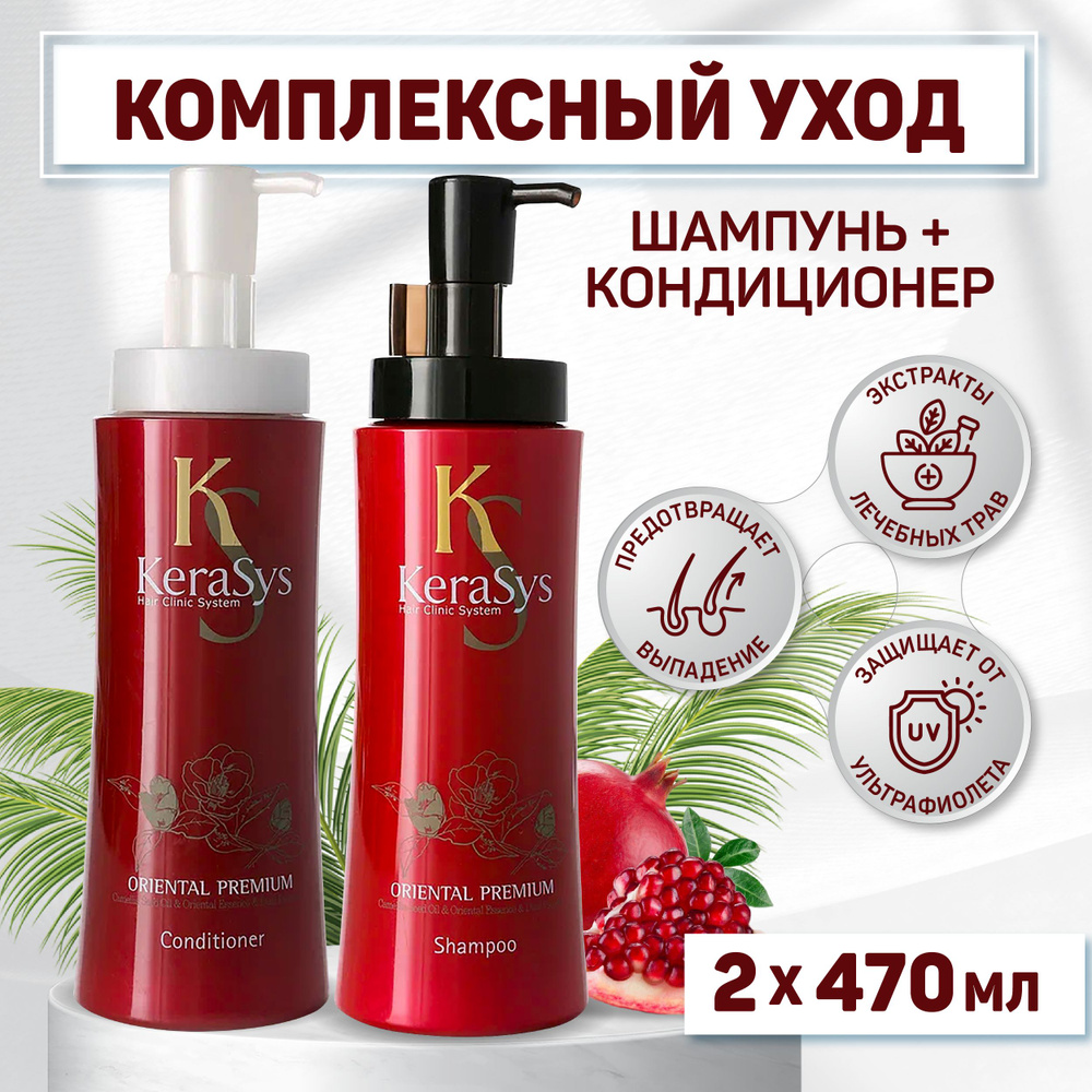 Kerasys Косметический набор для волос, 940 мл #1