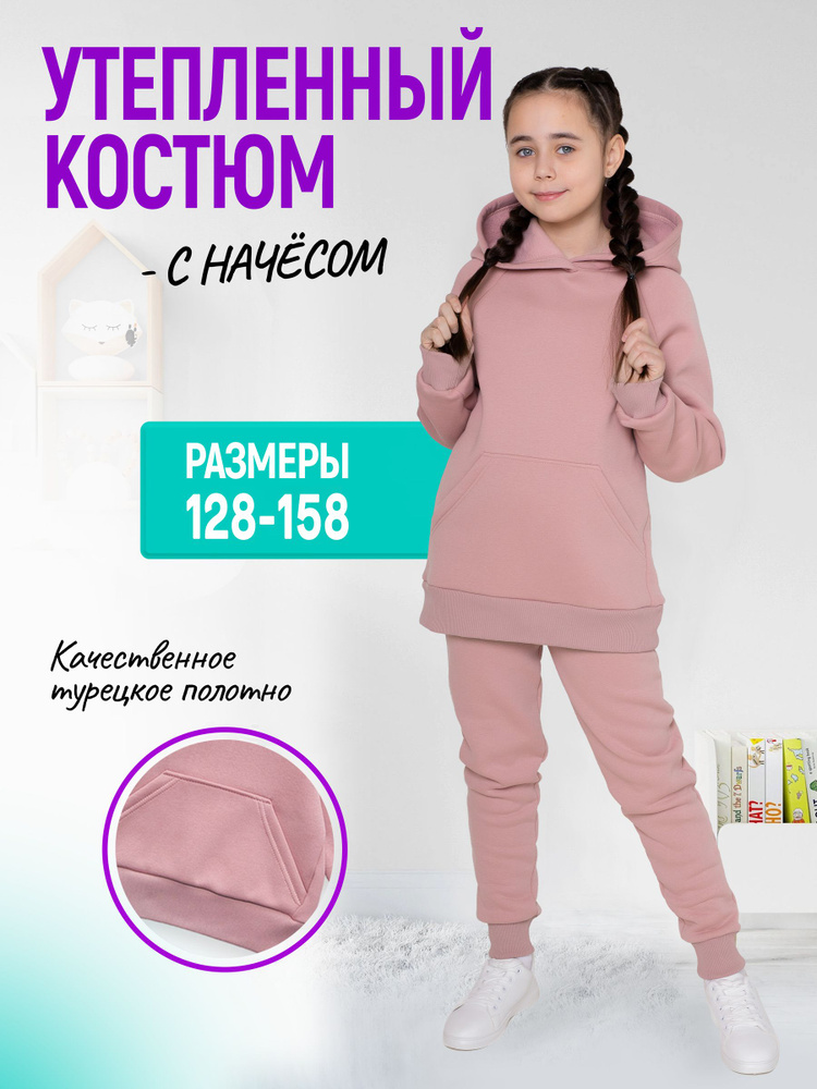 Костюм спортивный Ивбэби #1