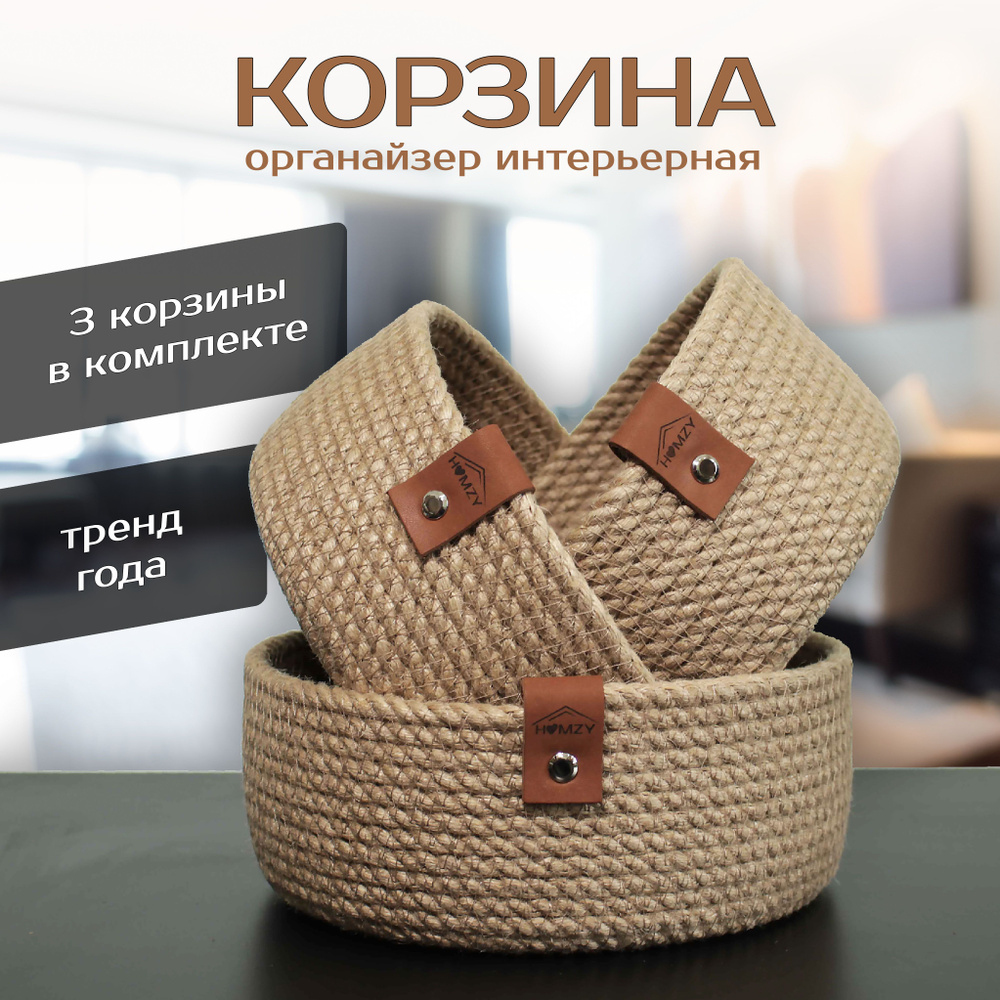 HOMZY Корзина для хранения длина 20 см, ширина 20 см, высота 8 см.  #1