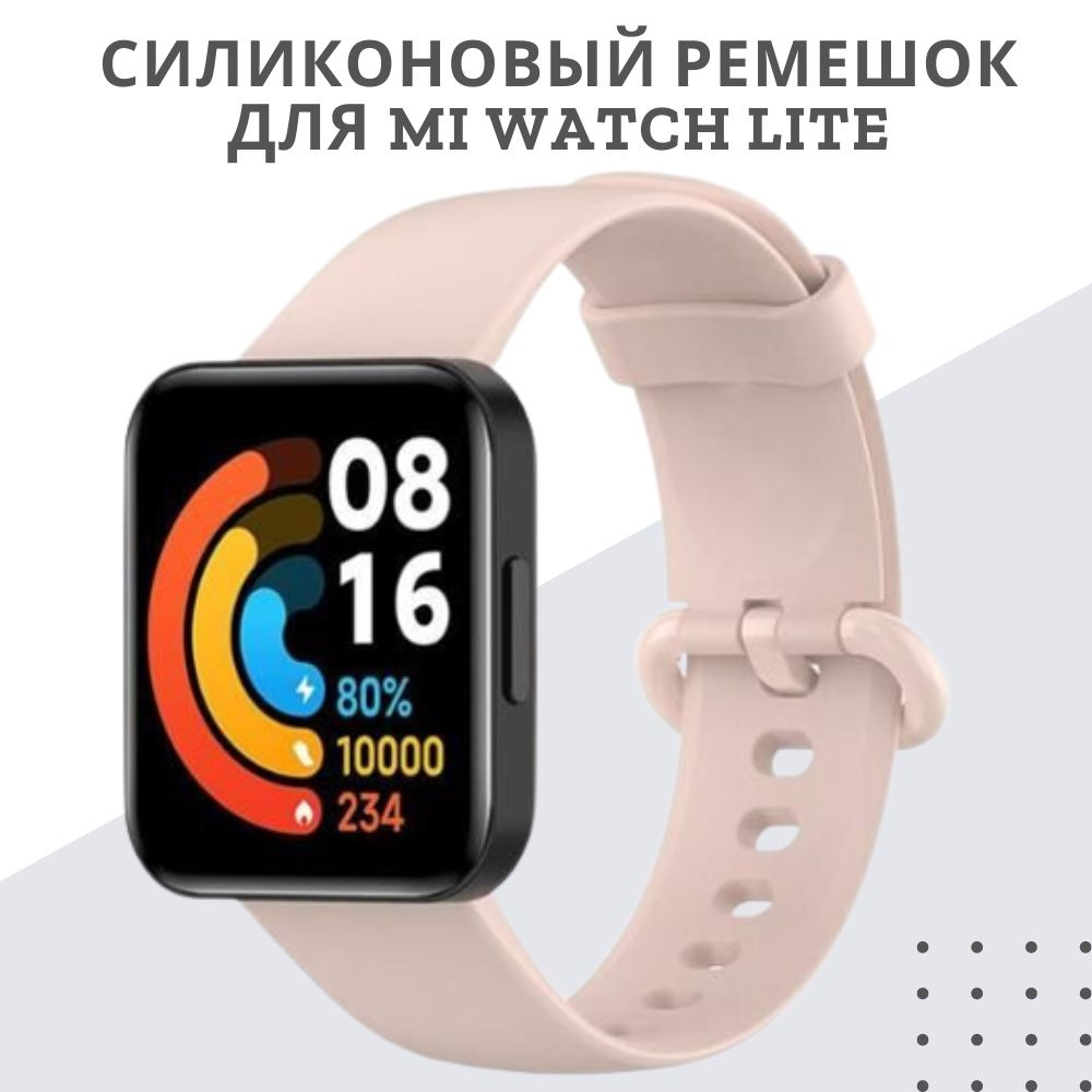 Ремешок для часов браслет Xiaomi Mi Watch Lite #1