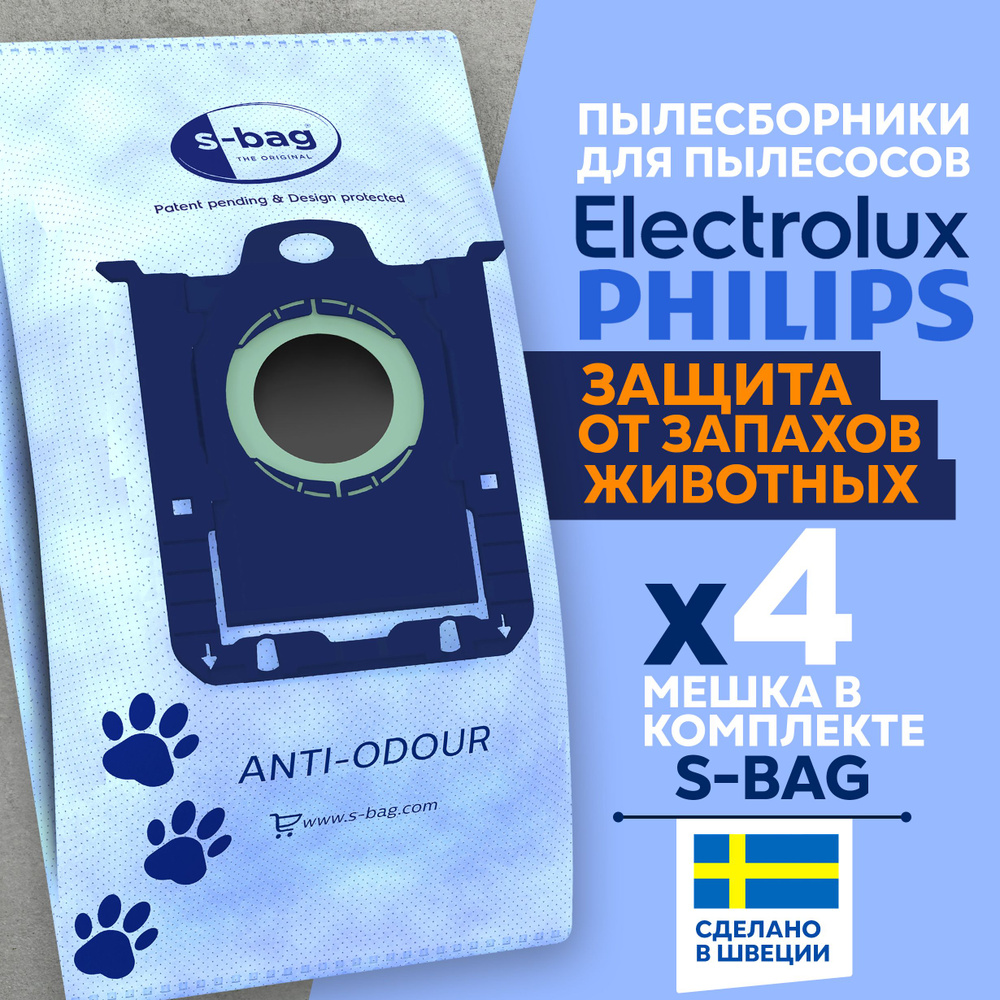 Мешки для пылесоса ELECTROLUX E203S ANTI-ODOUR с защитой от запахов, s-bag, 4 шт  #1