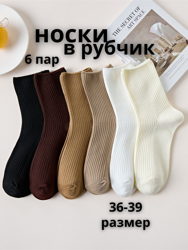 Носки, 6 пар #1