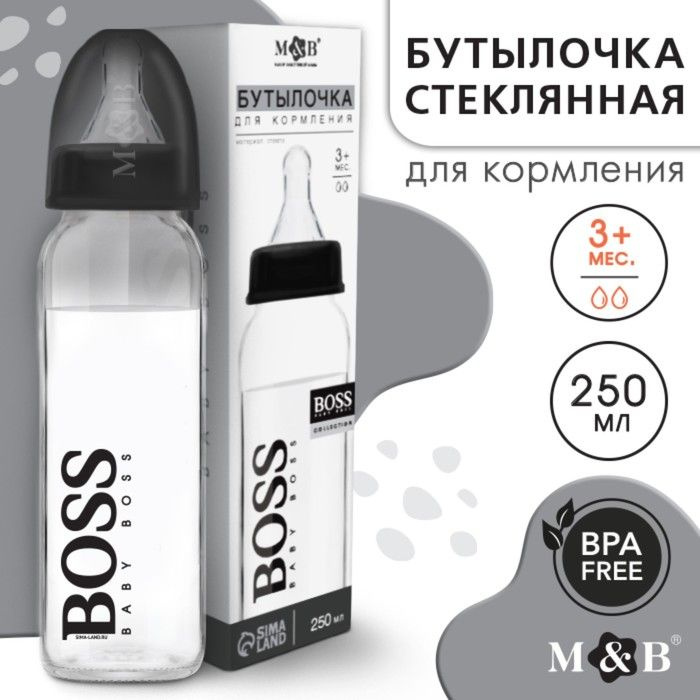 Бутылочка для кормления стекло BABY BOSS, классическое горло, 250 мл., от 3 мес.  #1