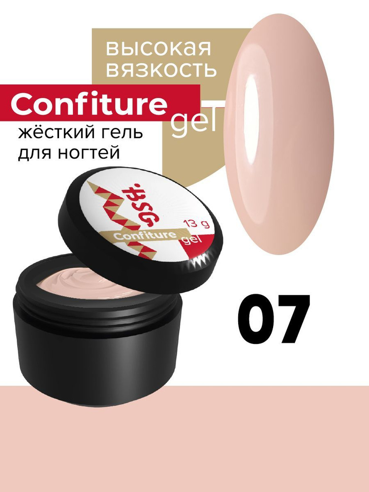 Жёсткий гель высокая вязкость Confiture №07, 13г #1