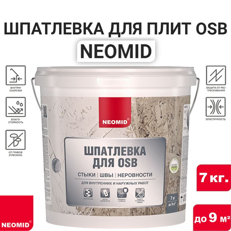 Шпатлевка для плит OSB NEOMID, 7 кг. #1