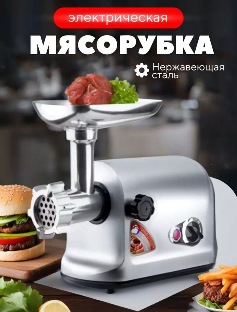 Мясорубка электрическая для мяса с насадками, мощностью 3000Вт  #1