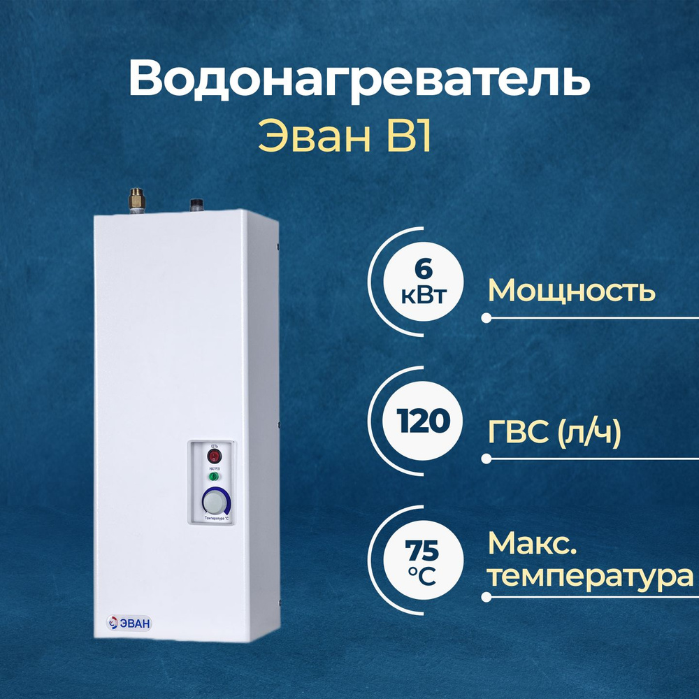 Электрический проточный водонагреватель Эван В1-6 (3 ТЭНа в блоке, 1 блок, 220 В)  #1