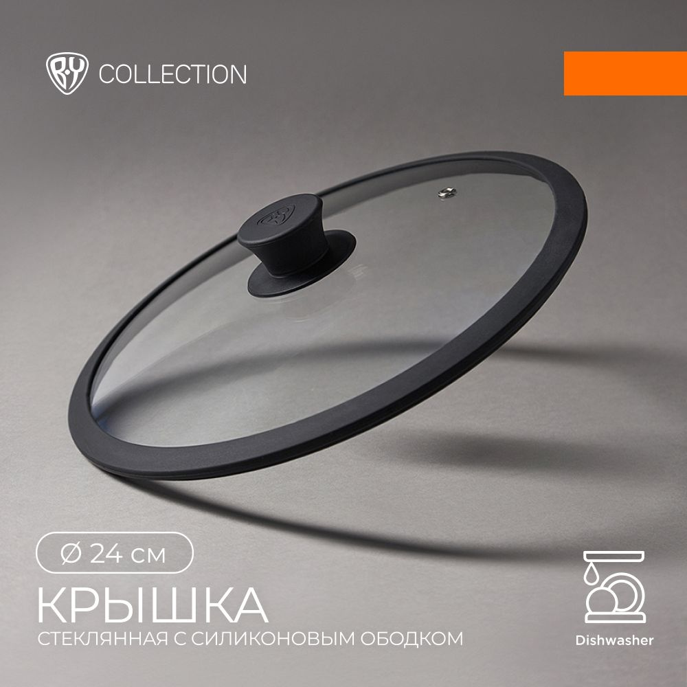 Крышка для сковороды и кастрюли BY COLLECTION, 24 см, термостойкое стекло, силиконовый ободок, с отверстием #1