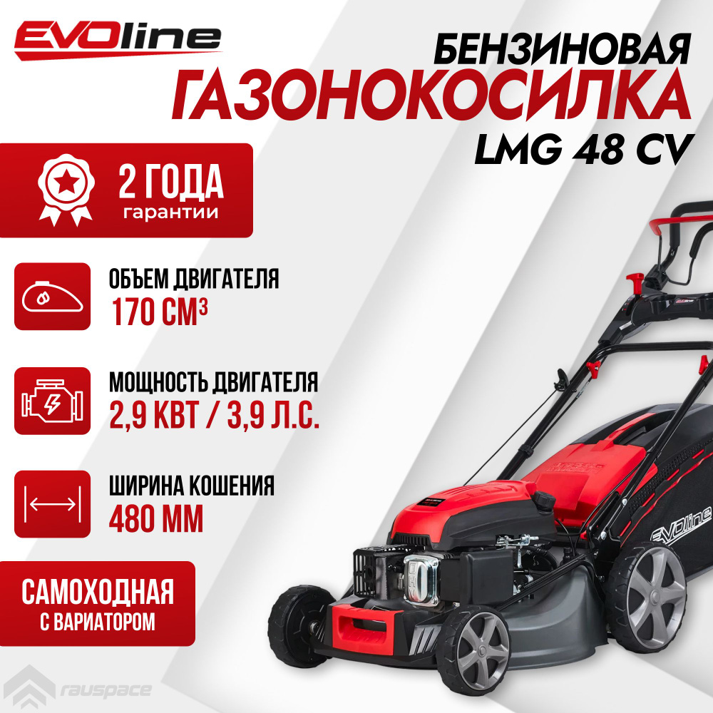 Газонокосилка бензиновая EVOline LMG 48 CV #1