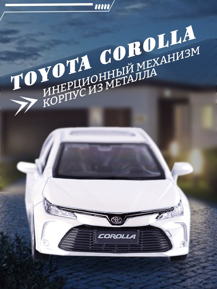 Игрушка детская машинка металлическая Toyota Corolla Hybrid #1