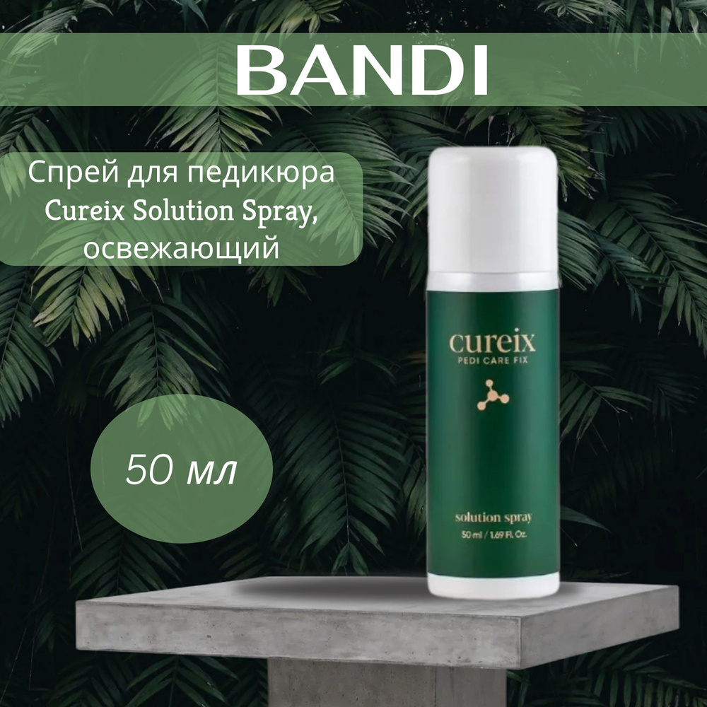 Спрей для педикюра BANDI Cureix Solution Spray, освежающий, 50 мл #1