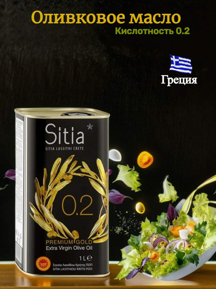 Оливковое масло Sitia 0.2 Premium Gold Греция 1 л #1