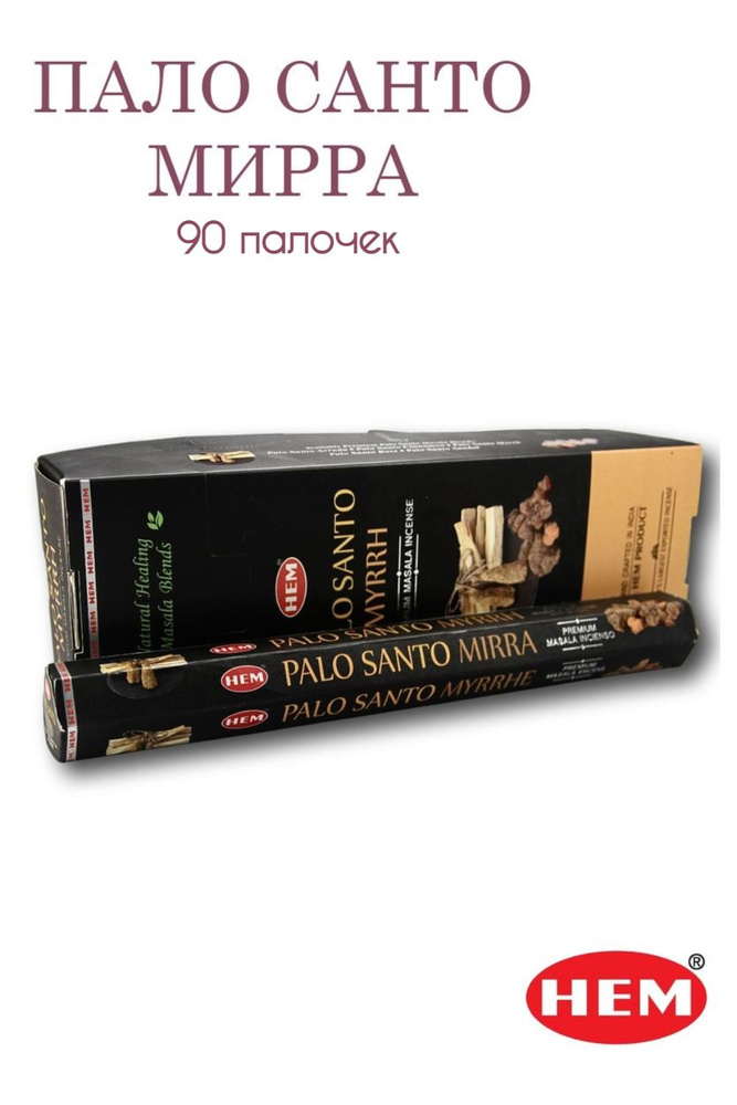 HEM Пало Санто Мирра - 6 упаковок по 15 шт - ароматические благовония, палочки, Palo Santo Myrrh - Hexa #1