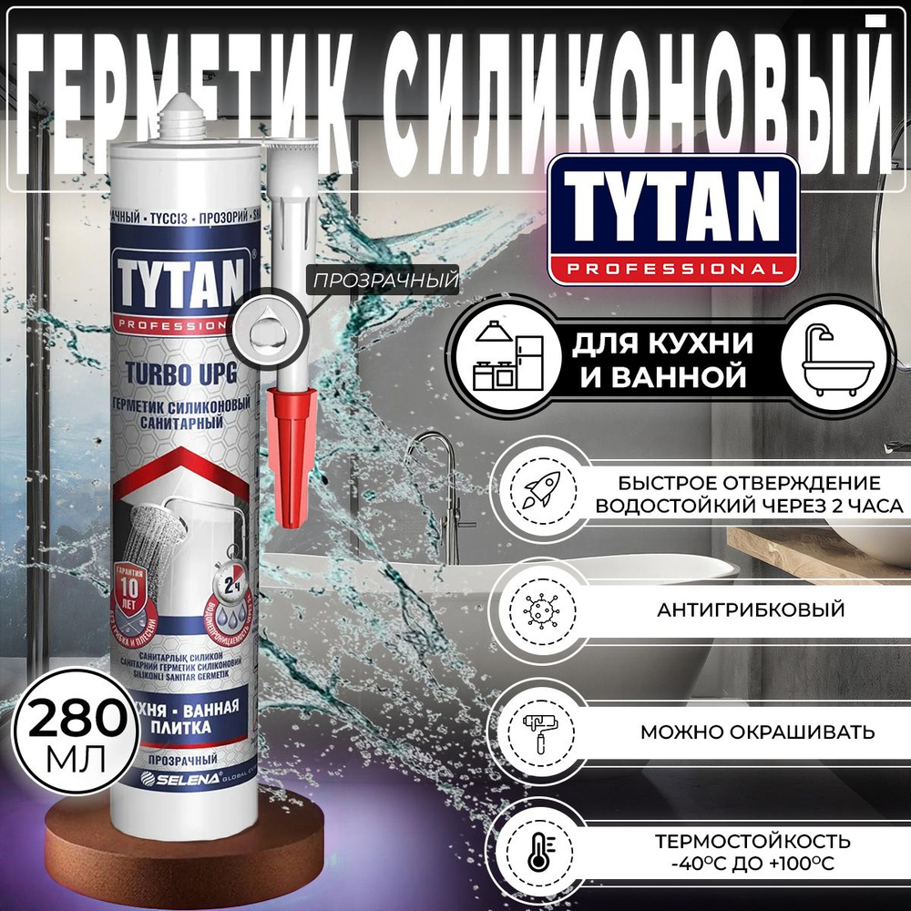 Герметик Силиконовый Tytan Professional Санитарный UPG Turbo Прозрачный 280 мл, 1 шт  #1
