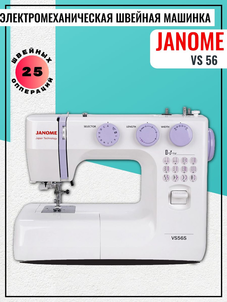 Janome Швейная машина VS56S #1