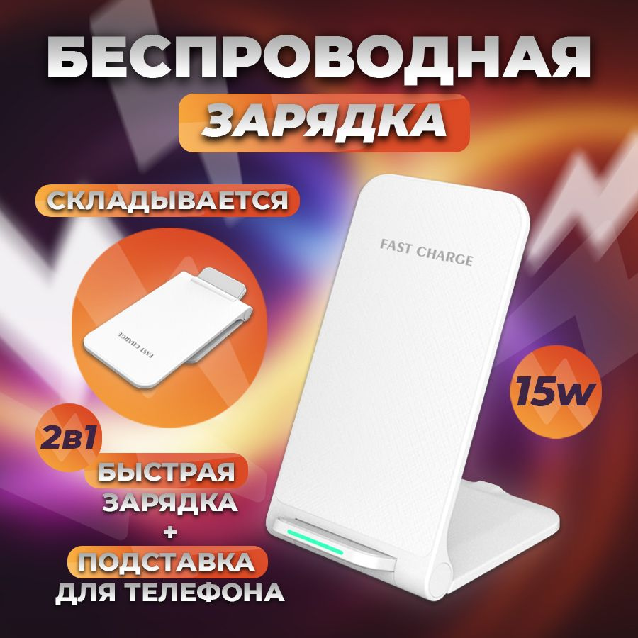 Беспроводное зарядное устройство з-01, Fast Charge 2.0, Fast Charge -  купить по выгодной цене в интернет-магазине OZON (1409577913)