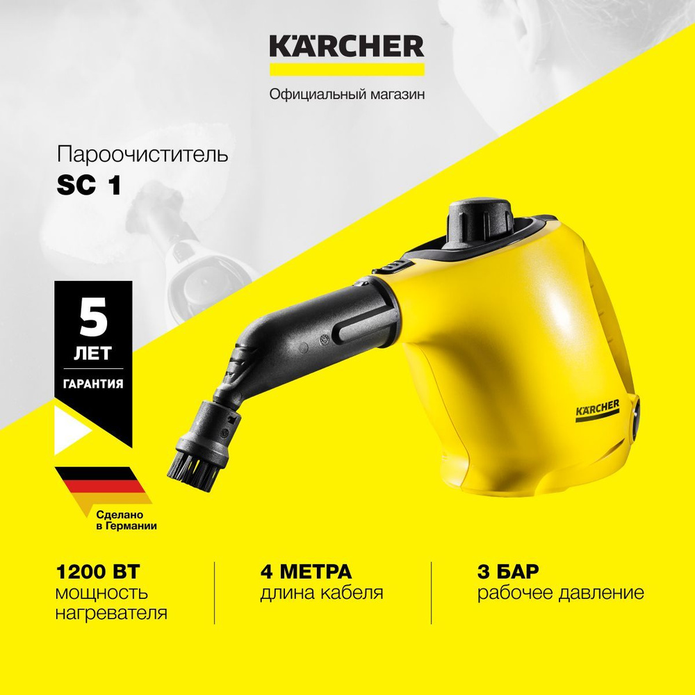 Пароочиститель для дома Karcher SC 1 1.516-300.0, ручной, 1200 Вт, время нагрева 3 мин, 4 насадки, предохранитель #1