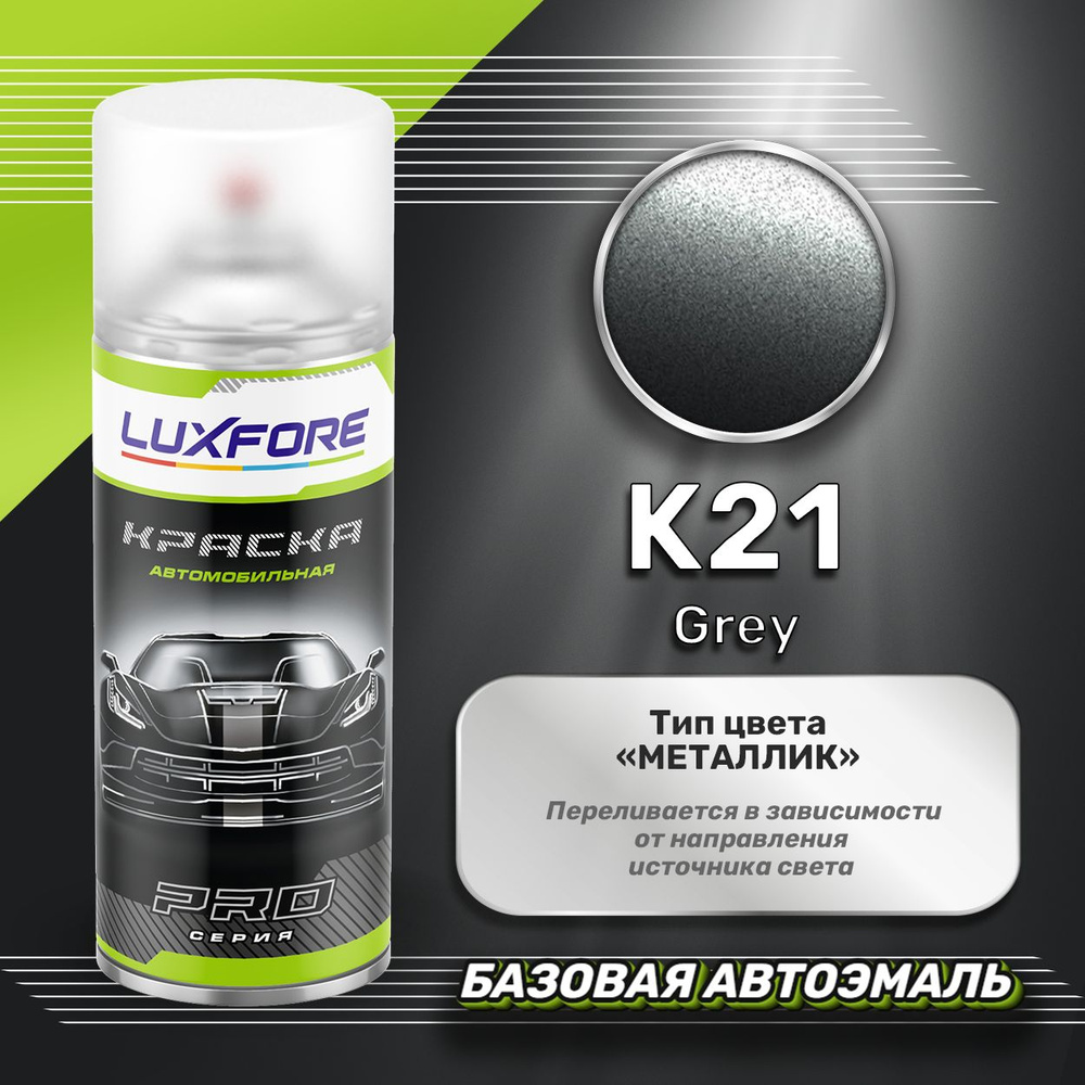 Luxfore аэрозольная краска Nissan K21 Grey 400 мл #1