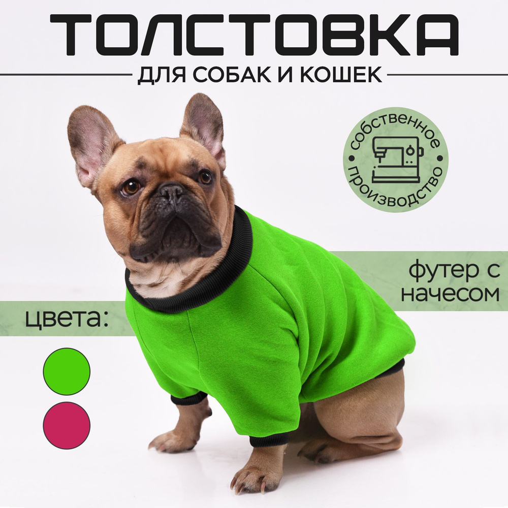 Толстовка для собак на флисе ТРЕЗОР #1