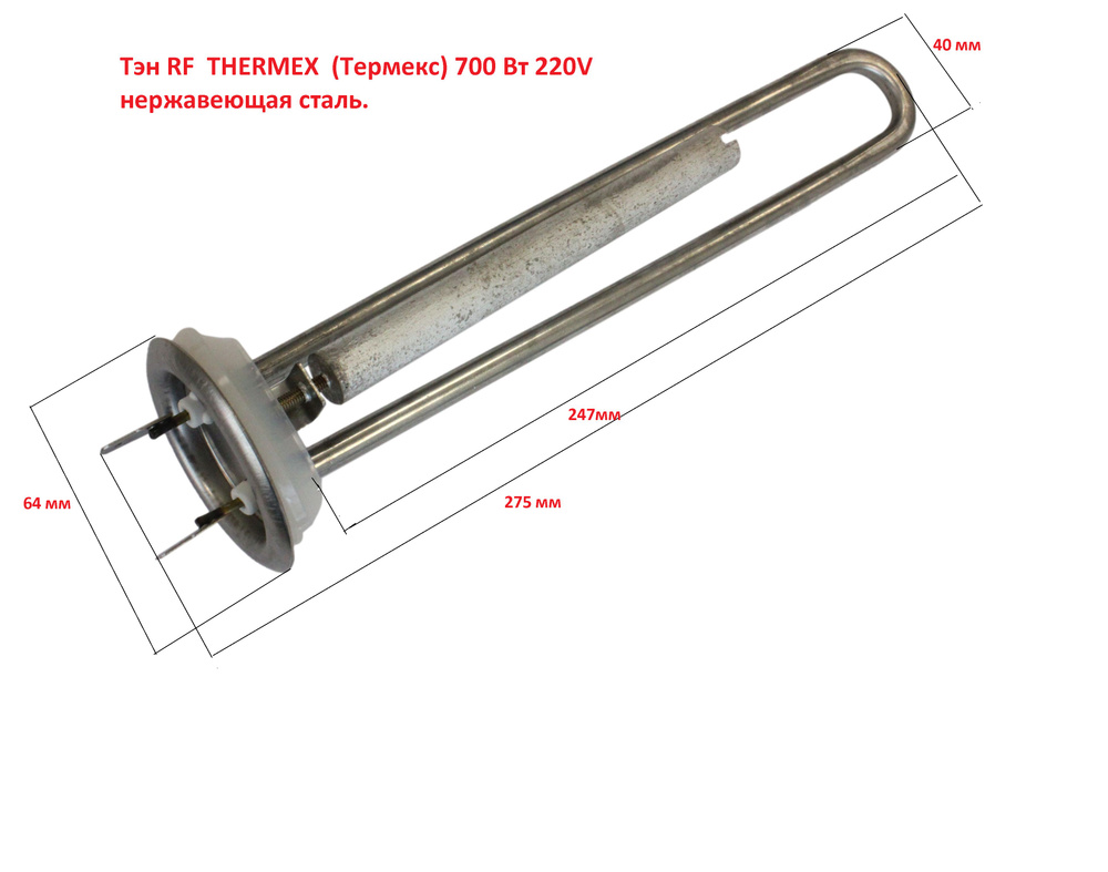 ТЭН для водонагревателя Thermex (Термекс) 700W с анодом и прокладкой.  #1