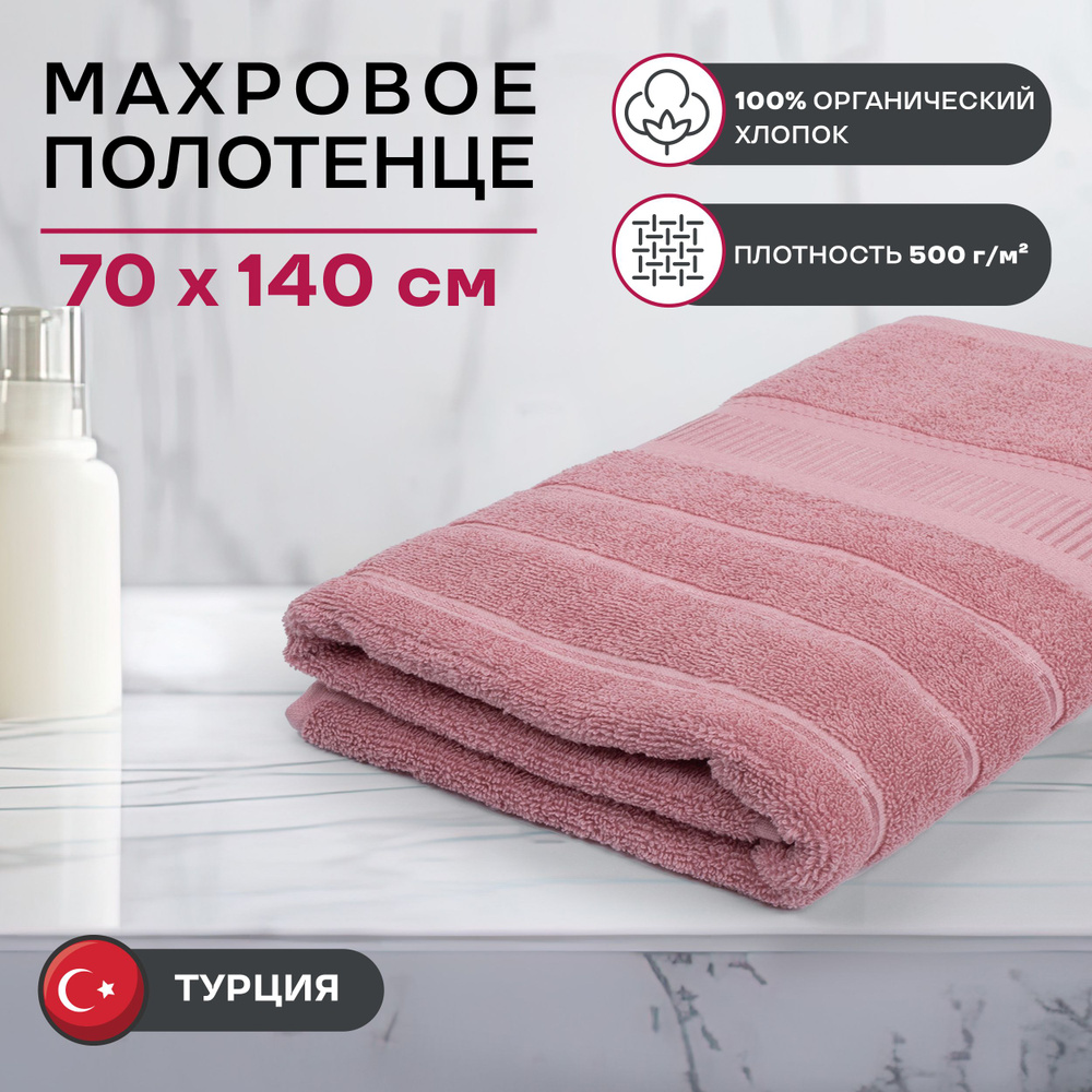 Полотенце банное махровое Moye home "Элегант" розовое 70х140 см  #1