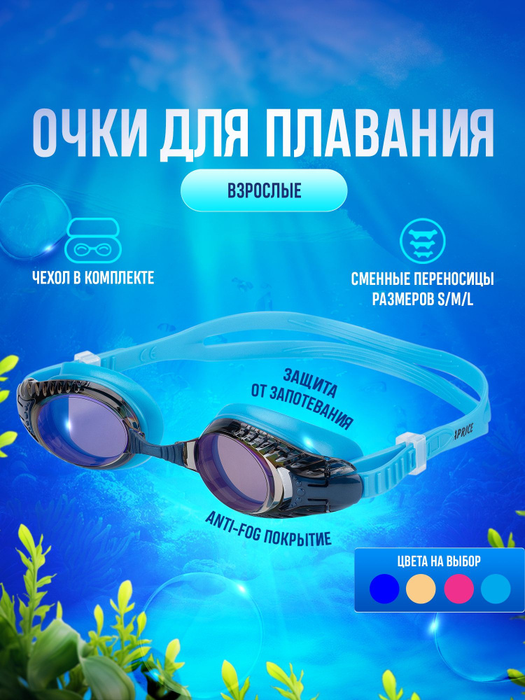 Очки AD-G3600M взрослые Blue #1