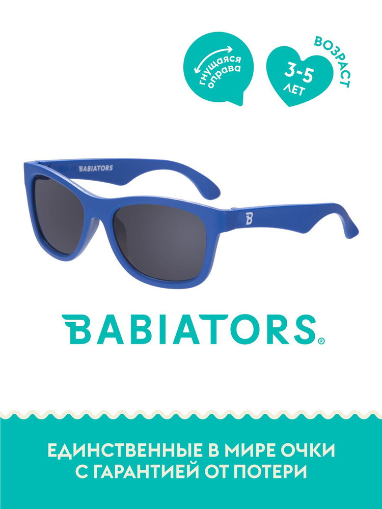 Детские солнцезащитные очки Babiators Navigator Классный синий (3-5 лет) с мягким чехлом  #1