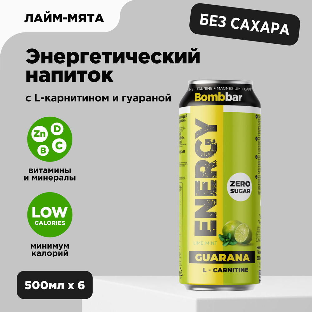 Bombbar Энергетик без сахара l карнитин + гуарана "Лайм и мята", 6 шт х 500 мл  #1