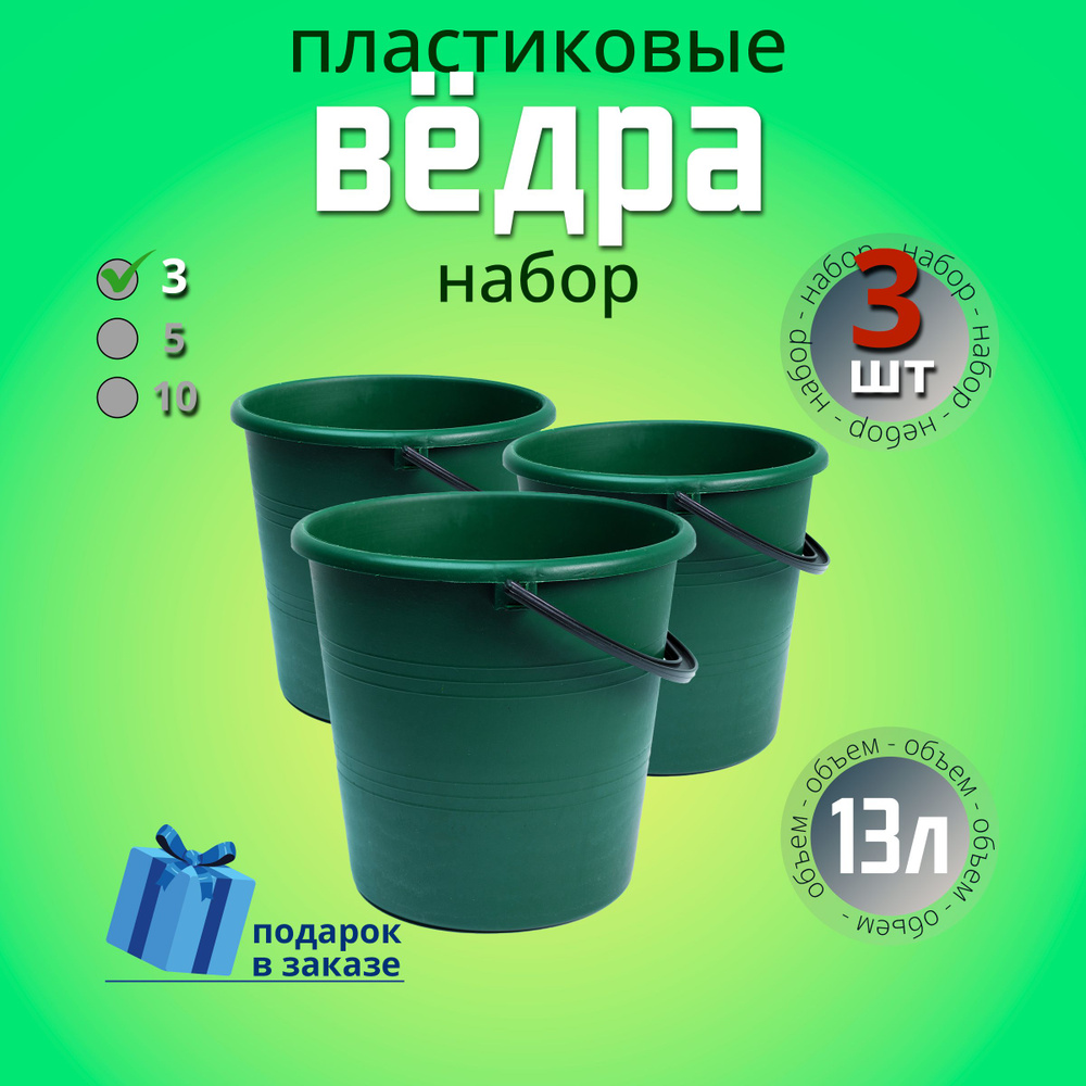 ПластТорг Ведро, 13 л, 3 шт #1