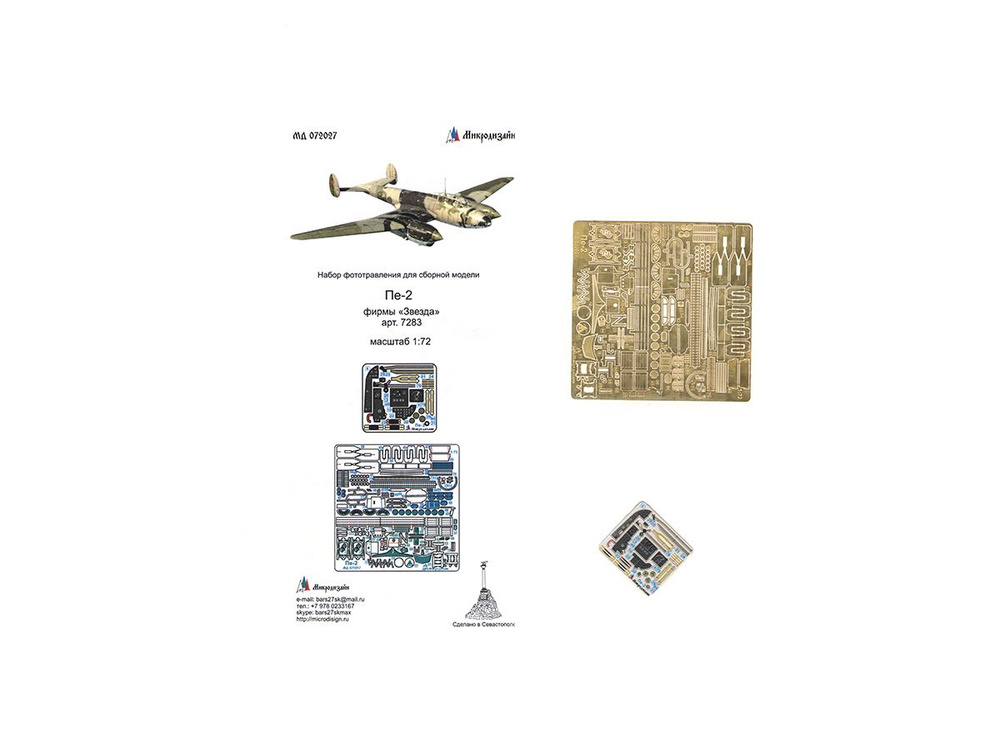 072027 Микродизайн. Фототравление для самолета Пе-2 (Звезда) цветные приборные доски (1:72)  #1
