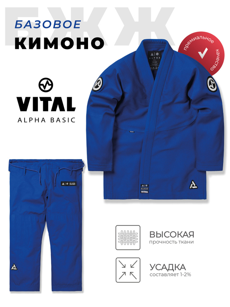 Кимоно VITAL BJJ #1