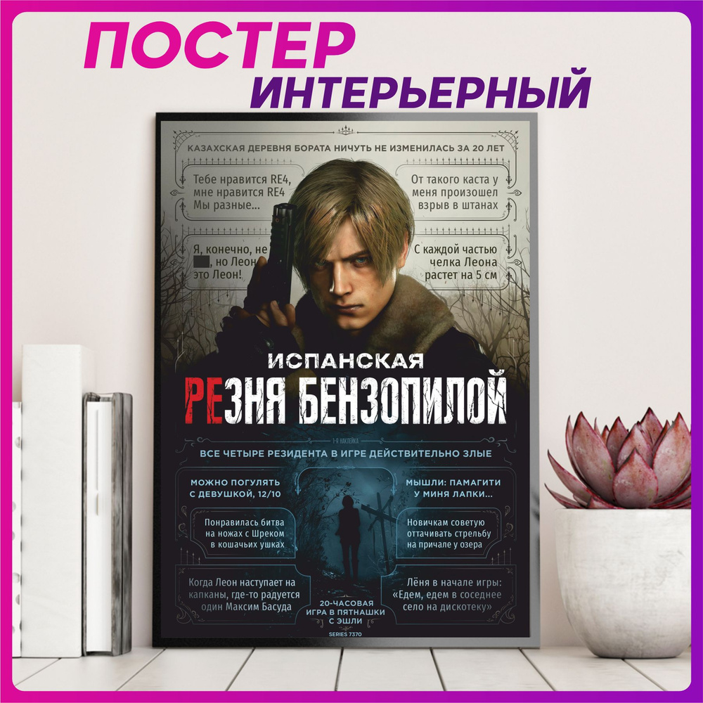 Постер на стену интерьерный плакат resident evil #1