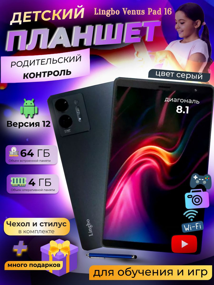 Venus pad. Детский планшет lingbo venus pad14. Venus pad 14 характеристики. Venus pad. Venus pad.