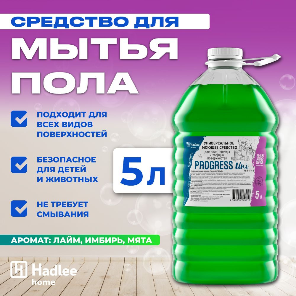 Универсальное моющее средство для уборки HADLEE HOME Progress Uni 5 л  #1