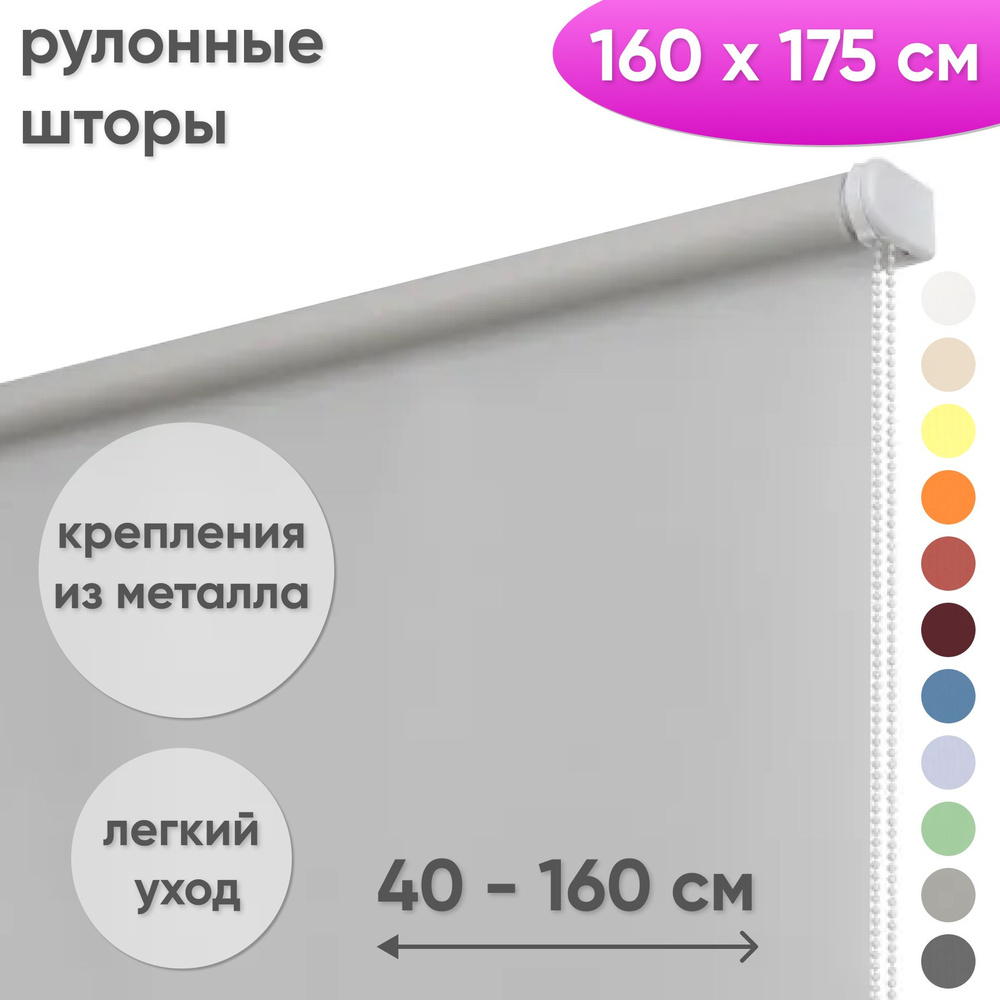 Рулонные жалюзи на окна 160 х 175 см Жалюзи однотонные Лайт светло-серый  #1