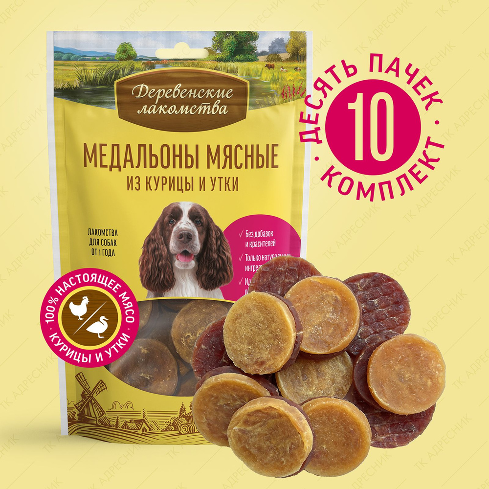 Лакомство для взрослых собак всех пород "Деревенские лакомства ...