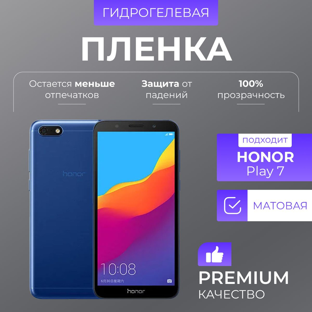 Гидрогелевая защитная пленка Honor Play 7 Матовый #1