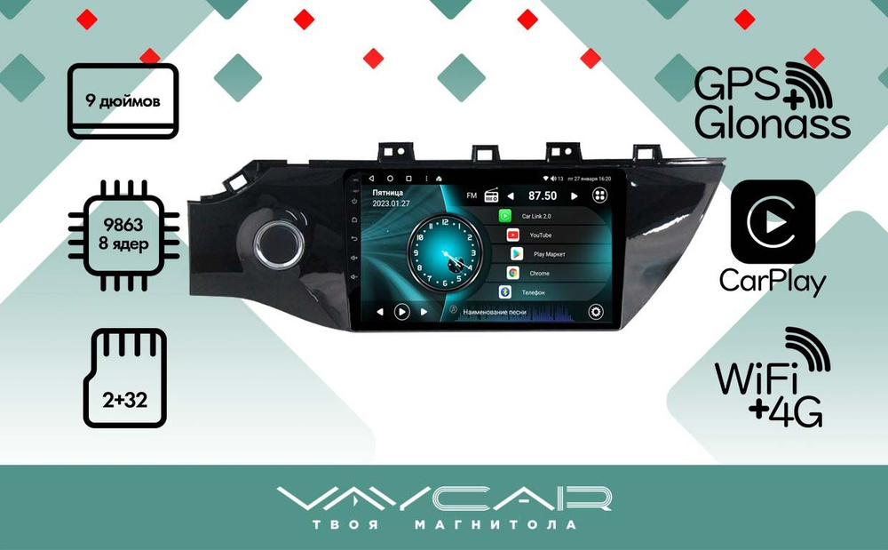 Магнитола Vaycar 09V2 для KIA Rio 2017-2020 Андроид, 2+32Гб #1