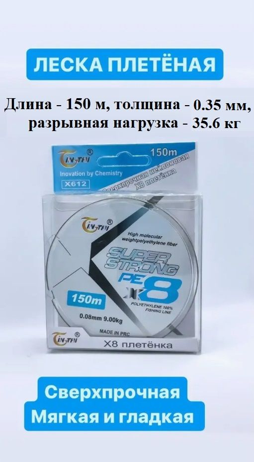 Плетеный шнур для рыбалки 0,35 мм/150м #1