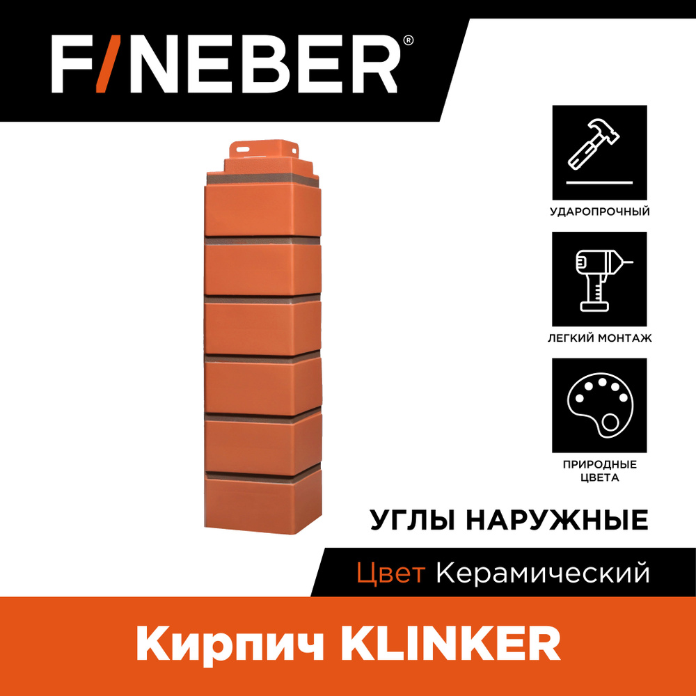 Угол наружный FINEBER Кирпич KLINKER, керамический (по 4 шт.) #1