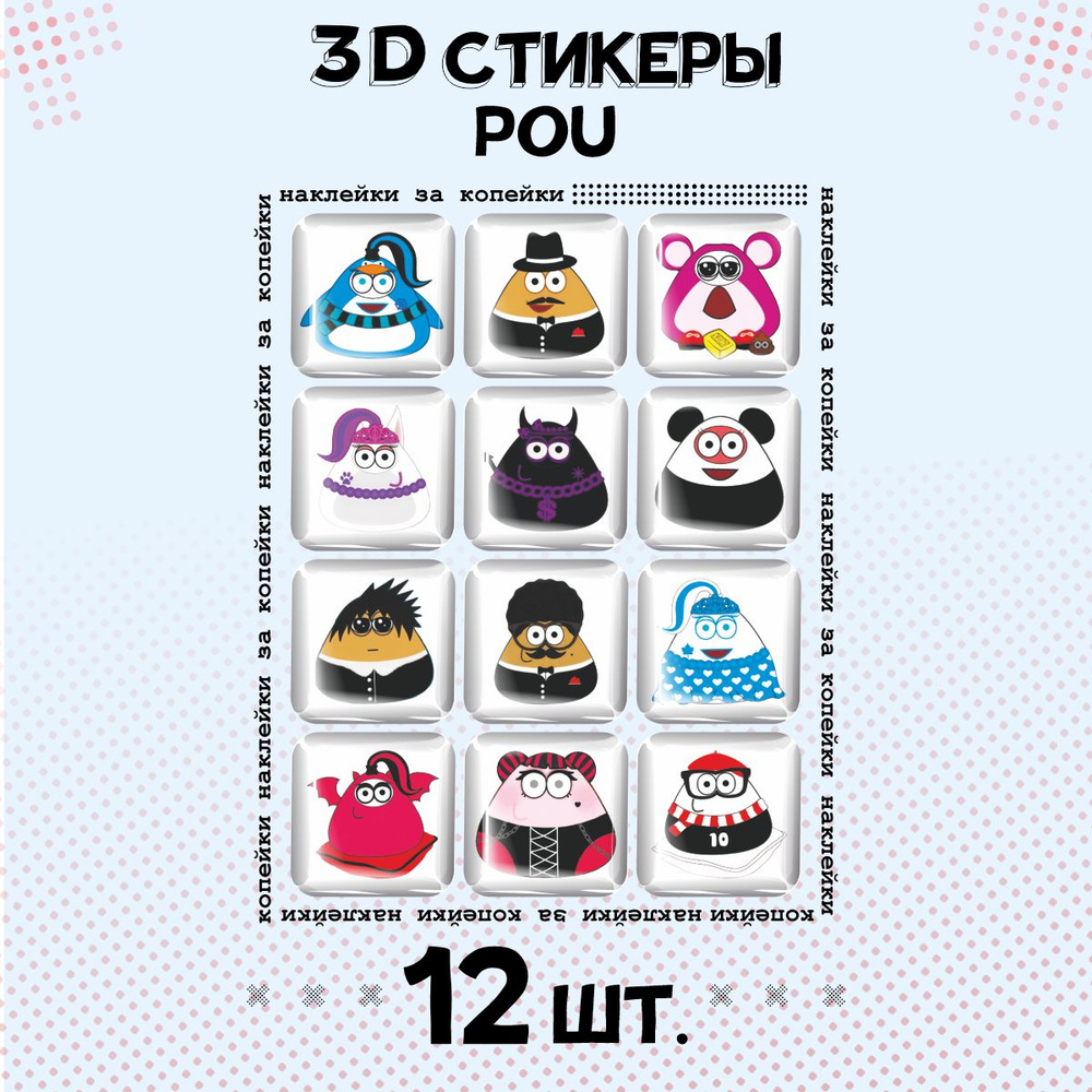 3D стикеры на телефон наклейки Pou #1