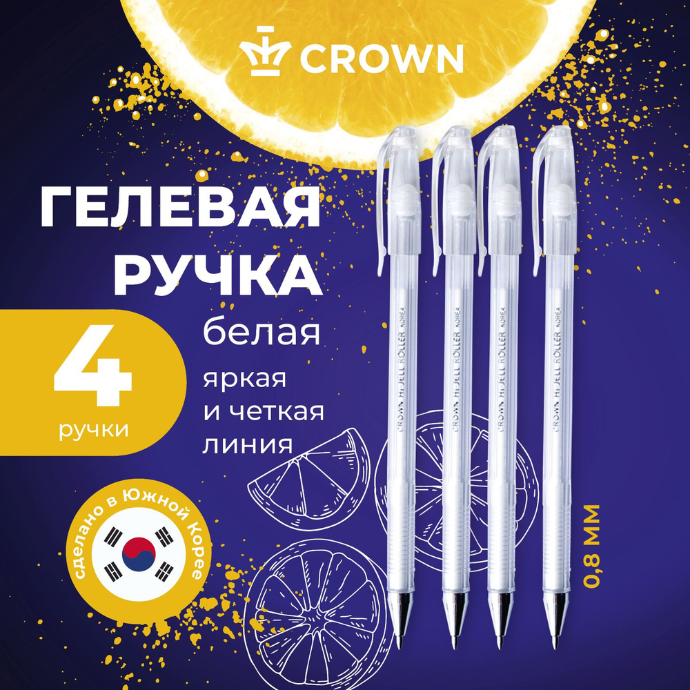 Ручки гелевые белые Crown "Hi-Jell Pastel" для рисования и творчества  #1