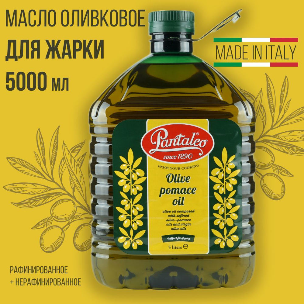 Масло оливковое рафинированное Pomace с добавлением нерафинированного, 5л, Италия  #1