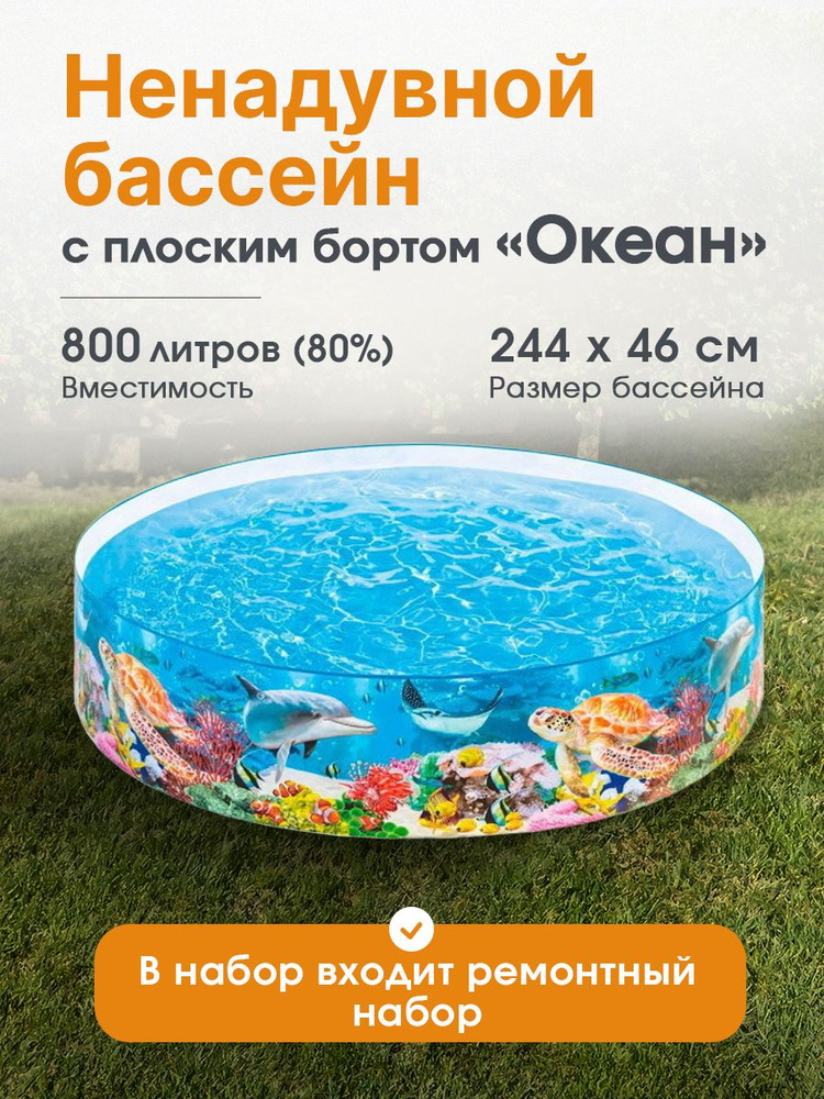 Intex бассейн "Морские жители" с плоским бортом 244 х 46 см, 2089 л, Арт. 58472NP  #1