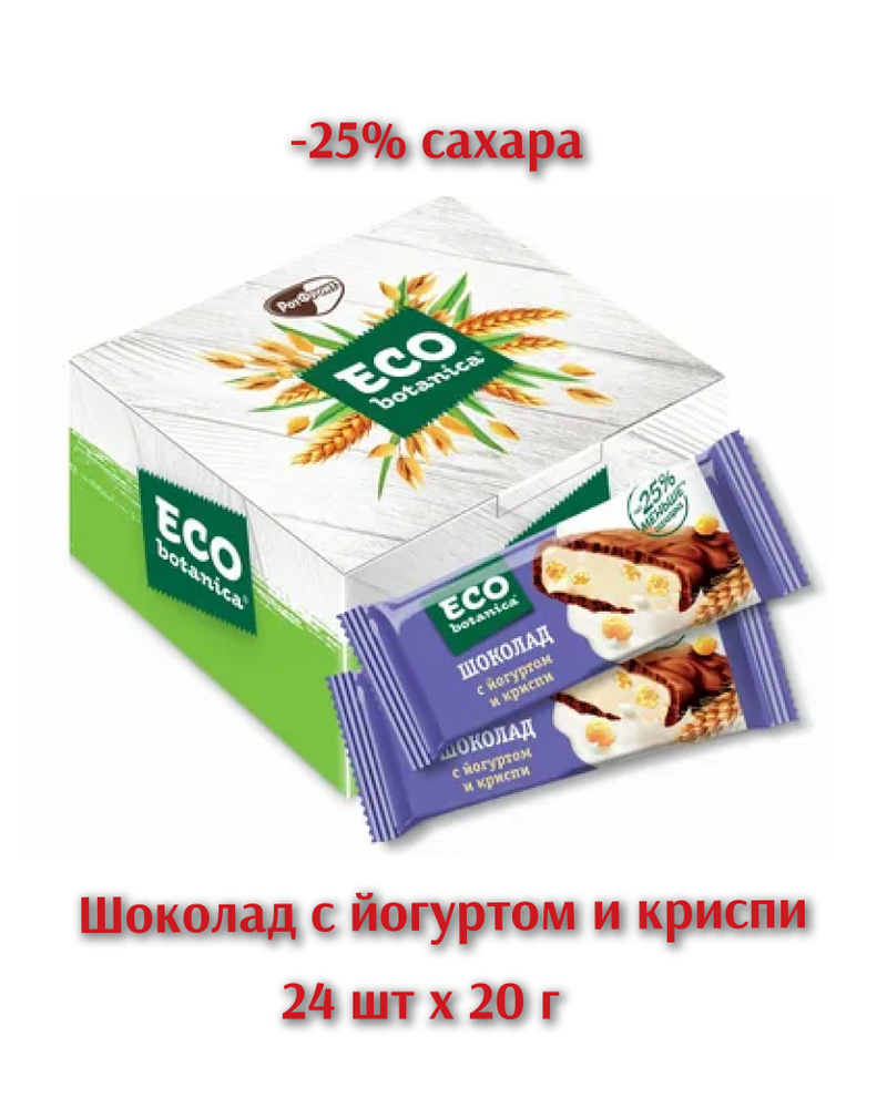 Рот-Фронт"Eco-botanica"шоколад с йогуртом и криспи 480 г/полезные сладости/  #1