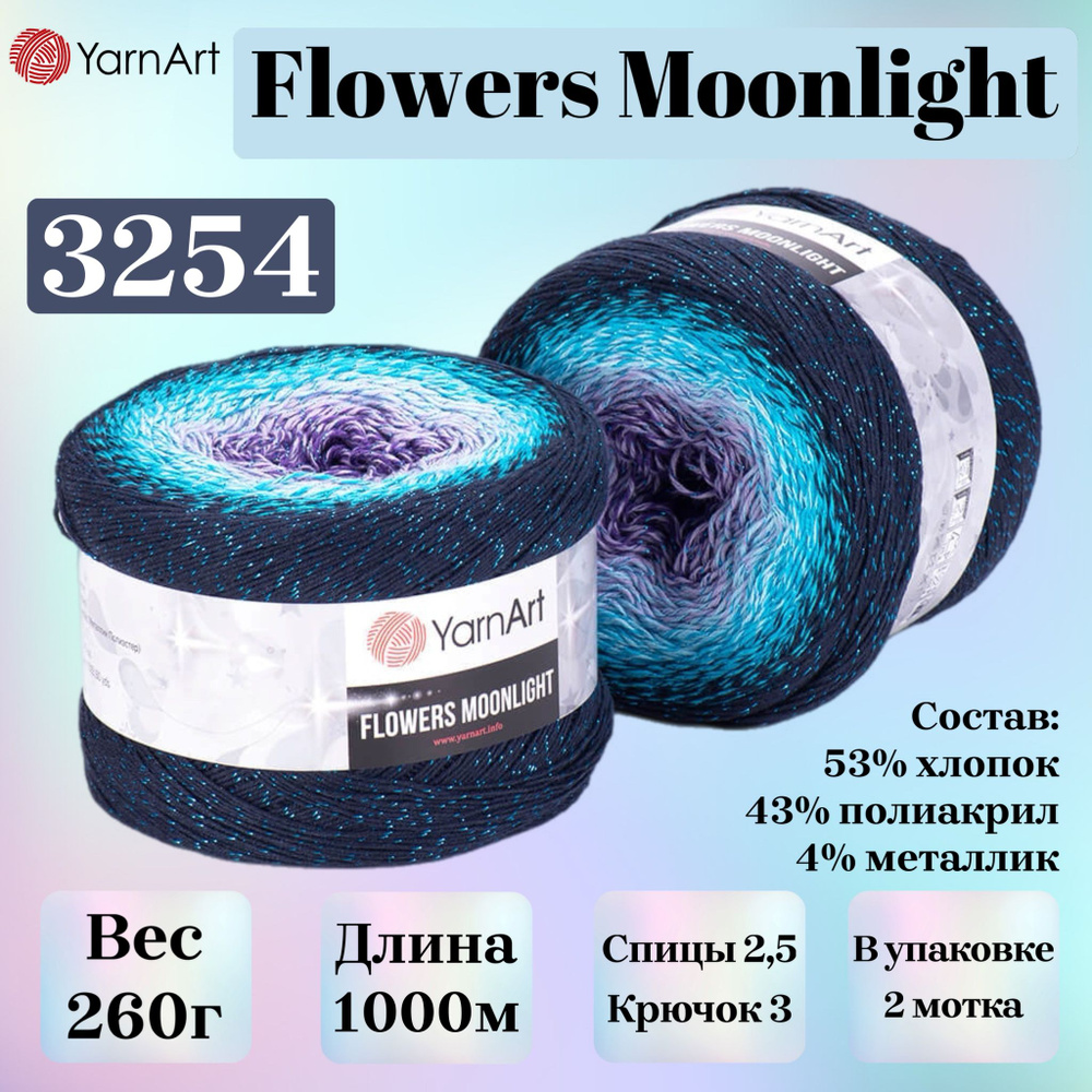 Пряжа для вязания YarnArt Flowers Moonlight, цвет 3254, 260г, 1000м, 2 мотка  #1