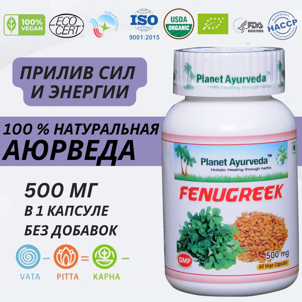 Финугрек (Finugreek) экстракт пажитника для мужского и женского здоровья, повышение либидо,спортивное #1