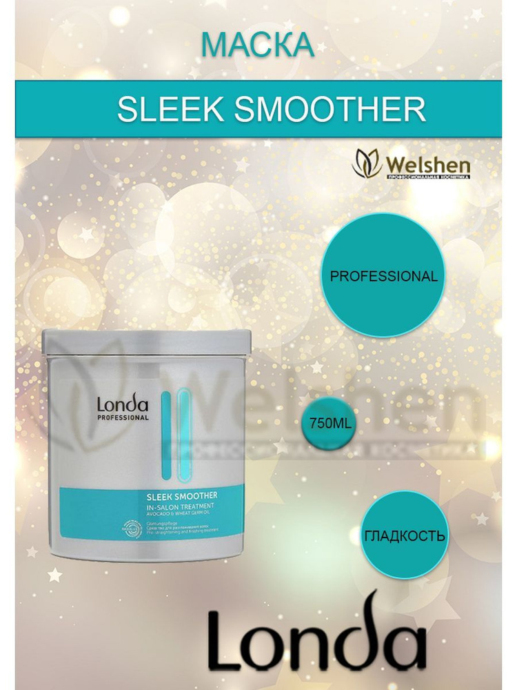 Londa Professional Sleek Smoother Маска для разглаживания волос, 750 мл #1