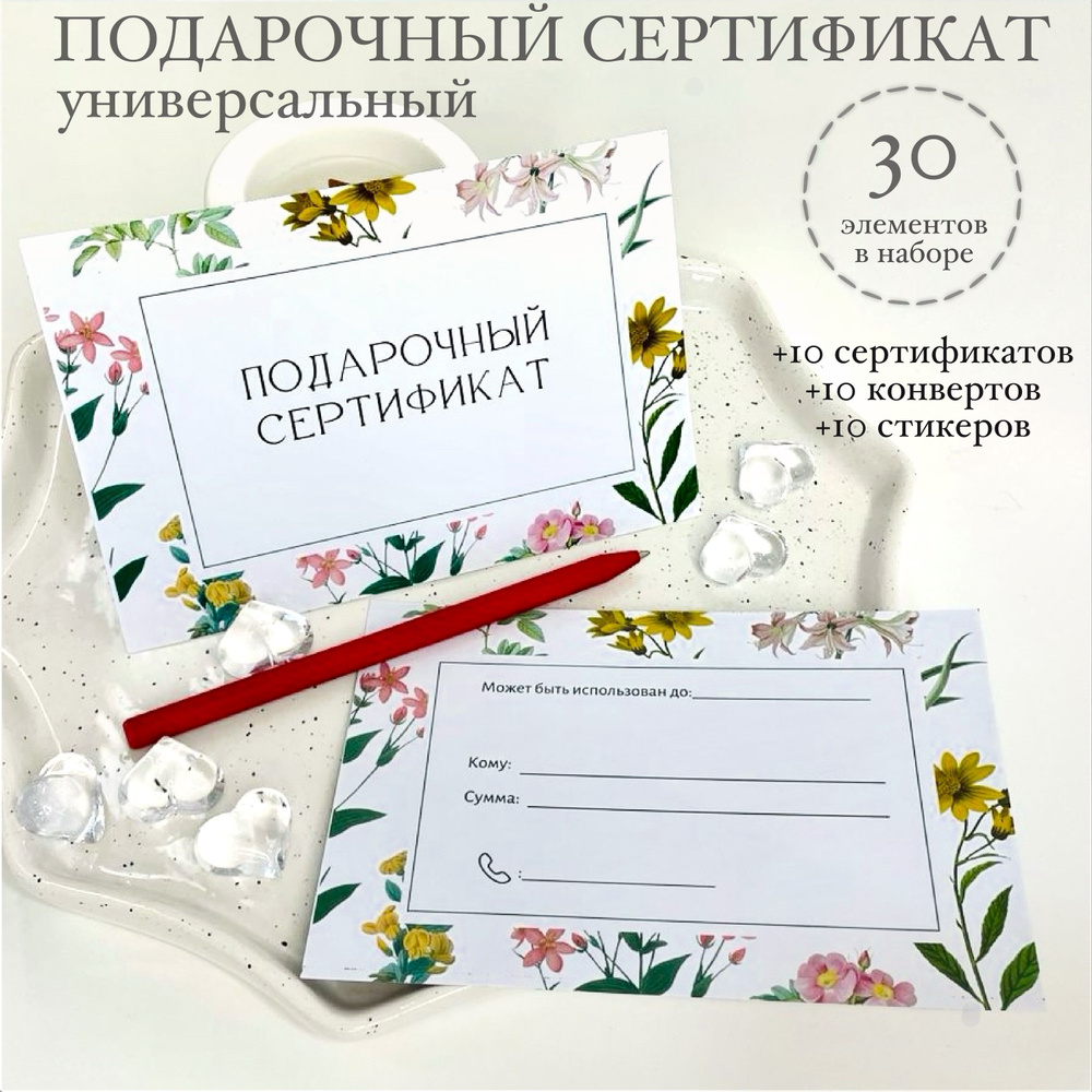  Бланк подарочного сертификата A6 (10.5 × 14.8 см), листов: 10 #1